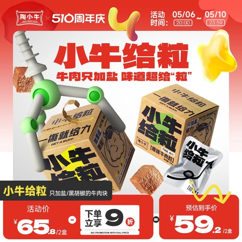 【达人推荐】陶小牛即食牛肉小牛给粒平遥健身代餐高蛋白真空零食