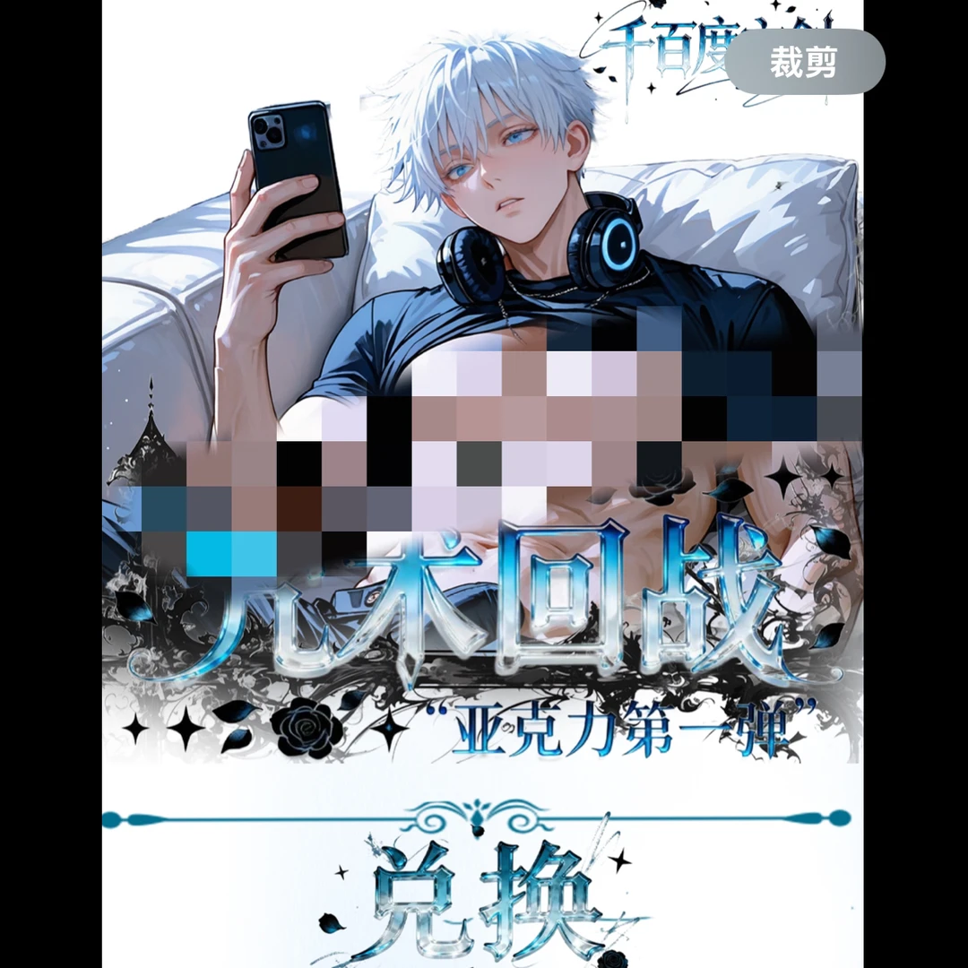 仅复活【千百度文创】第一弹【咒术回战】亚克力色纸第一弹代拆