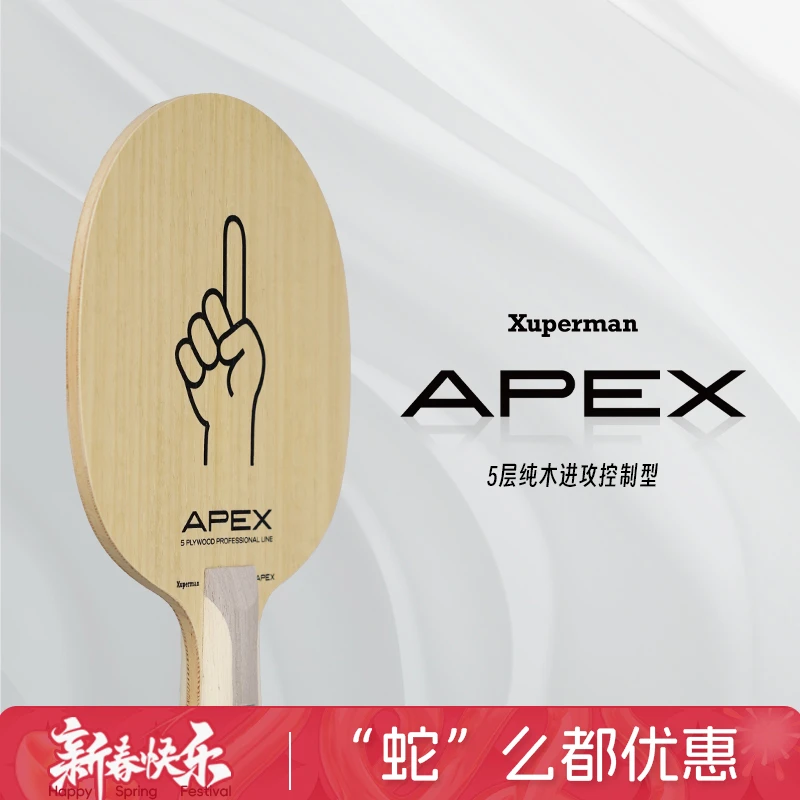 xuperman许昕团队研发APEX乒乓球拍五层纯木底板直板横板初学者
