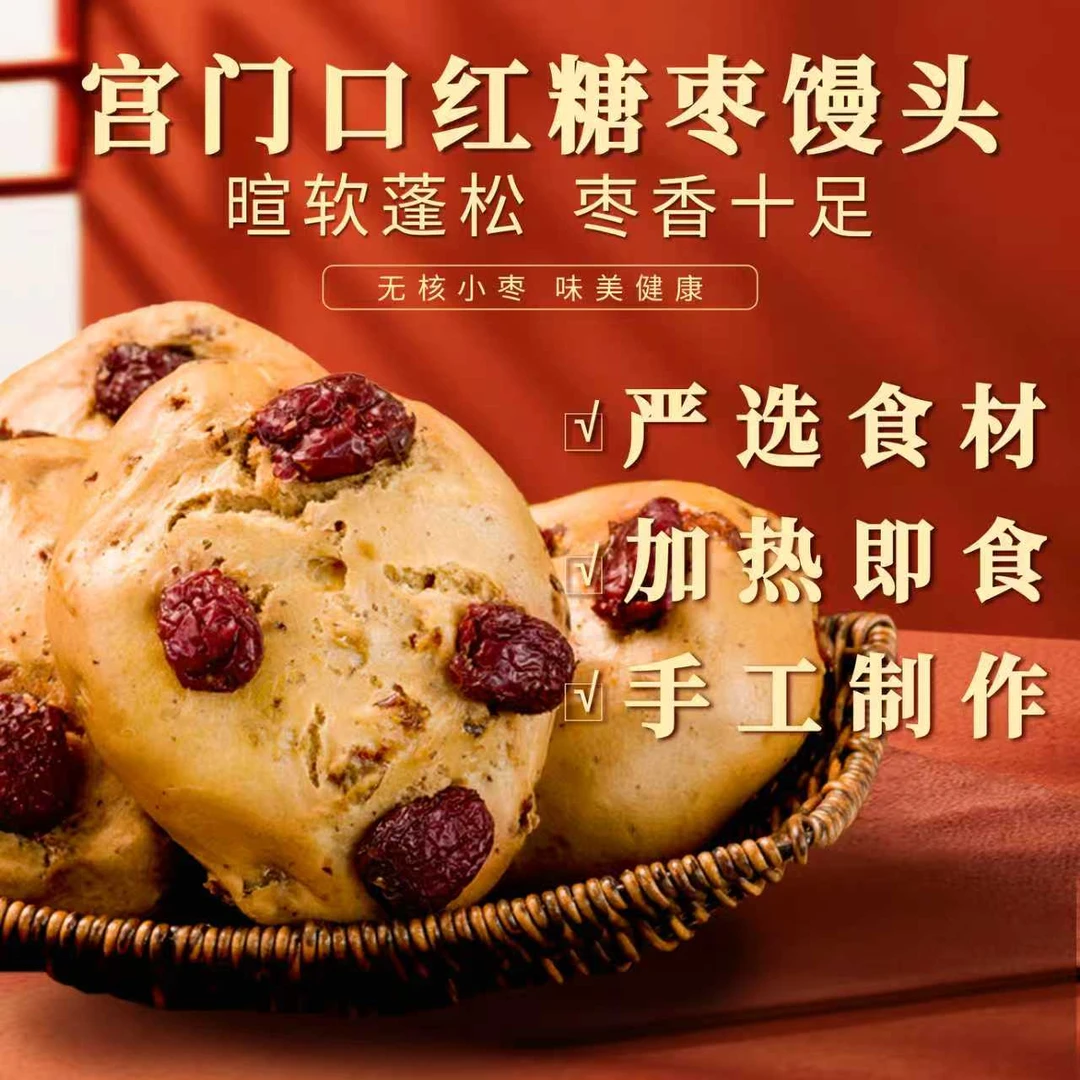【宫门口】红糖枣馒头丨枣香十足传统美食速食加热即食早餐必备食品
