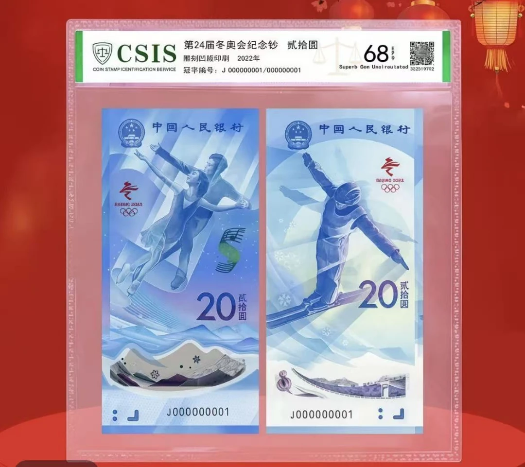 冬奥会正版冰上运动主题纪念钞