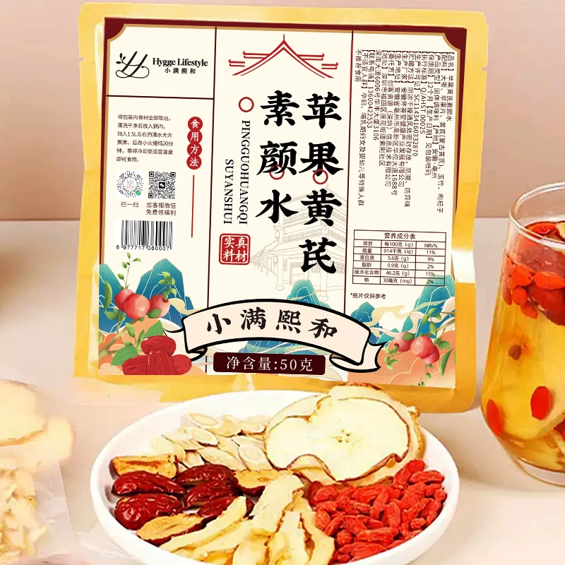 苹果黄芪素颜水秋冬红枣枸杞女神元气茶原料包熬夜萍果干片红润汤