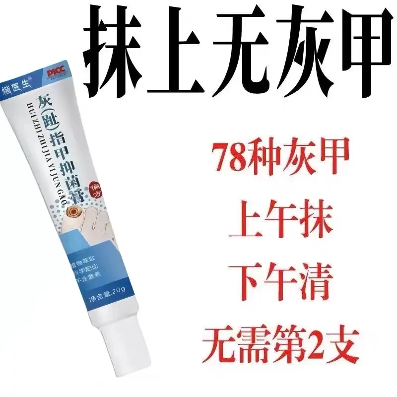 【强效装】正品草本植物严重指甲增厚抑菌指甲发黑坏甲净指甲膏
