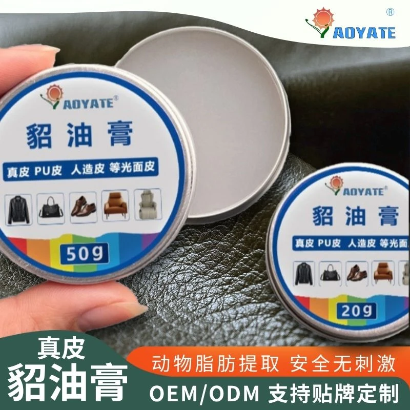 奥雅特貂油膏真皮护理膏防裂养护皮衣皮鞋沙发通用皮带保养专用油