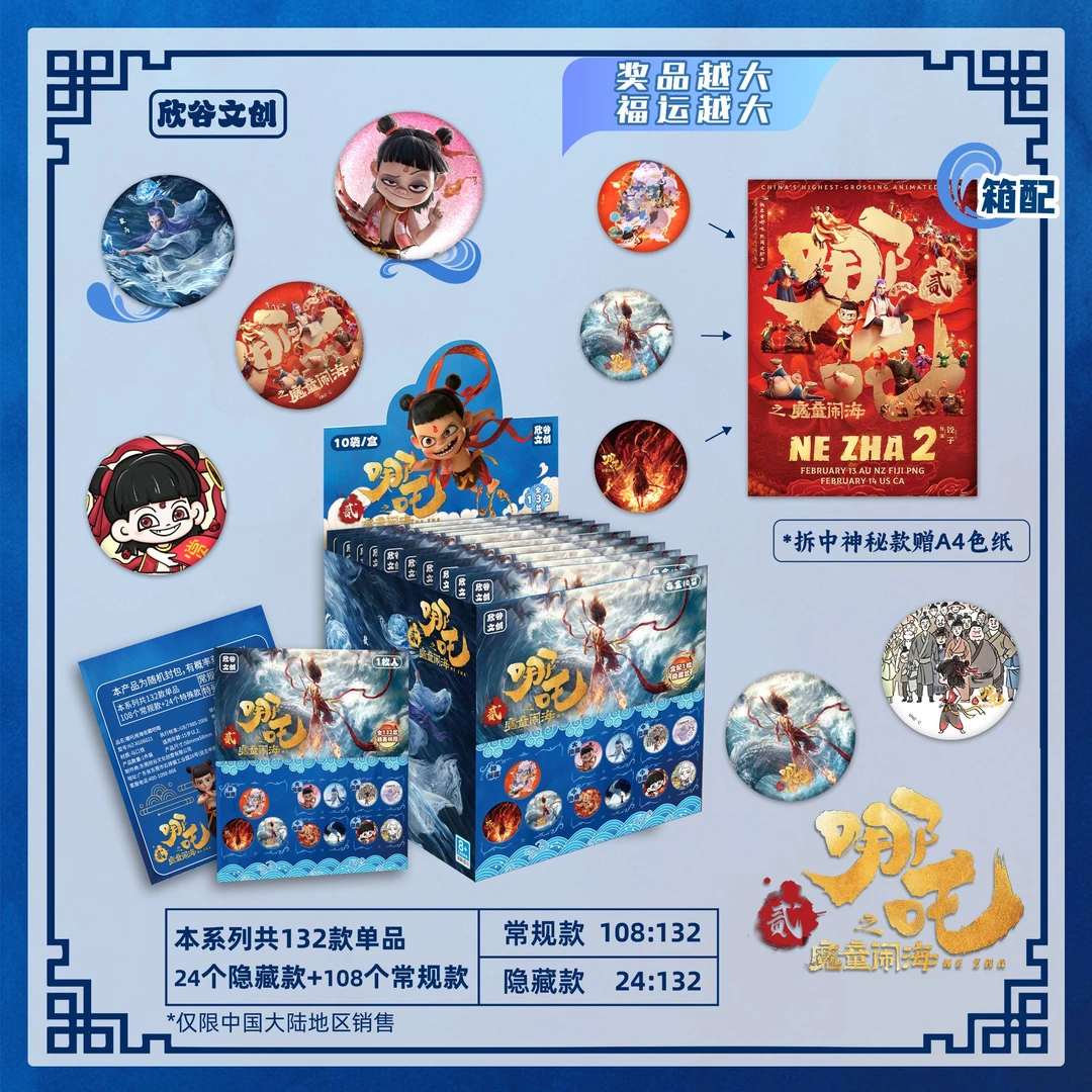 【转盘】(欣谷文化）拿抓闹海 收藏吧唧 二创（盲盒代拆）