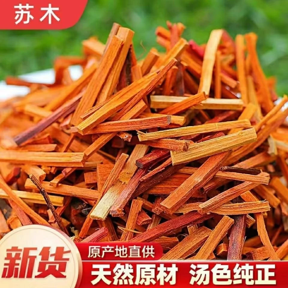 正宗广西苏木100g-1000g包邮染色苏木条苏木丝红苏木包粽子非葛根