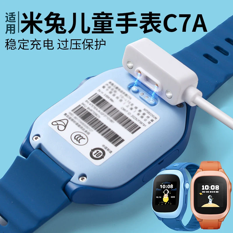 适用小米米兔儿童电话手表原装C7A充电线5C磁吸一体式手表充电器
