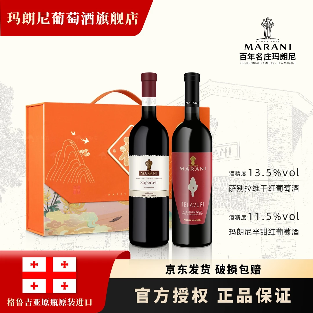 玛朗尼格鲁吉亚原瓶进口萨别拉维干红/珍酿半甜红礼盒装.欢乐有福