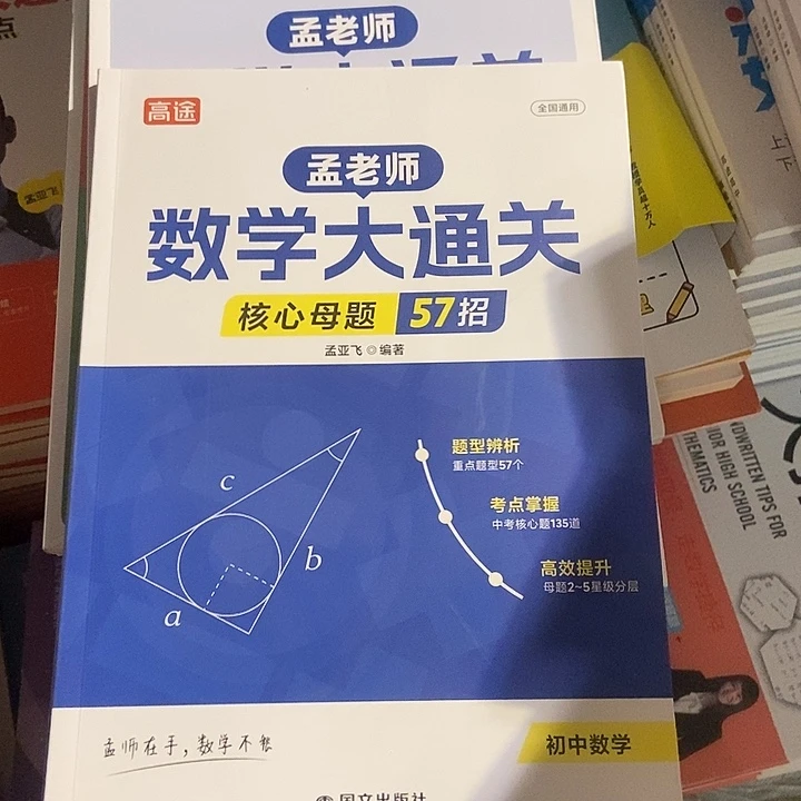 思***雨孟老师数学大通关