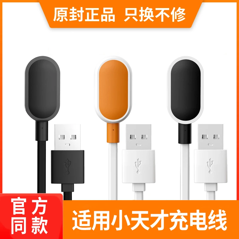 适用小天才充电线儿童电话手表充电器Z11/Z10/Z9/Z8/Z1磁吸式充电