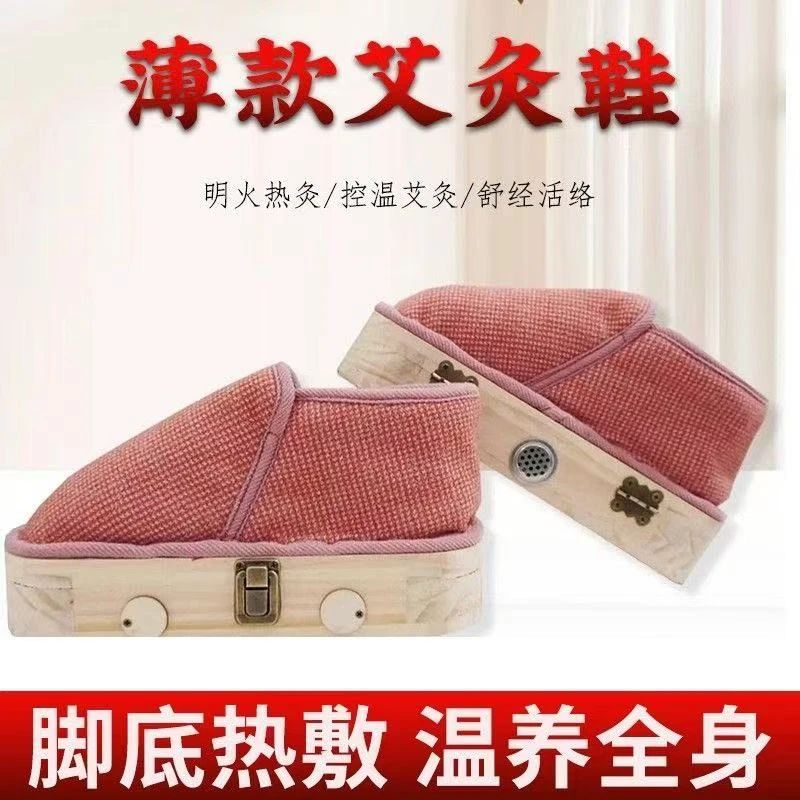 升级薄款艾灸鞋实木明火加热可行走春夏足部艾灸温灸器家用随身灸