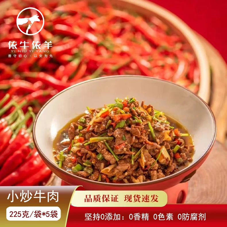 小炒牛肉225克*5袋新鲜冷冻免切免洗