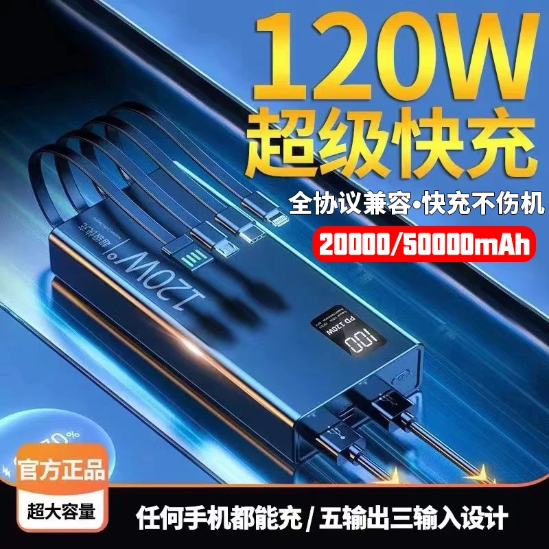 【3C认证】120w超级快充大容量50000毫安充电宝可上飞机2万移动电源