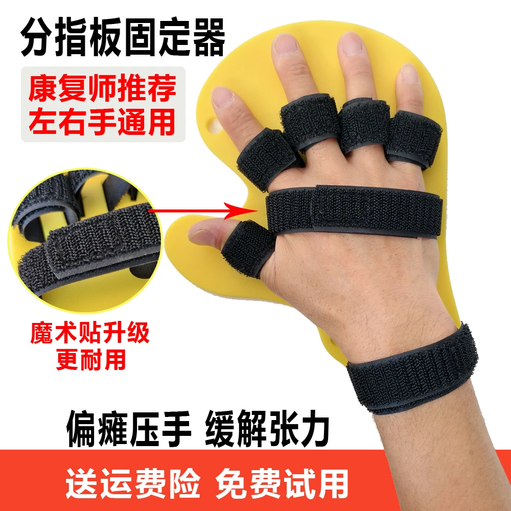 分指板固定锻炼器压手拉伸防止握拳护具训练透气