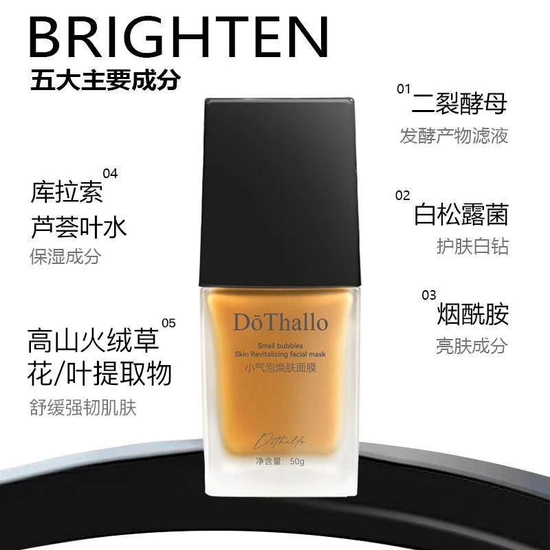 小气泡焕肤面膜