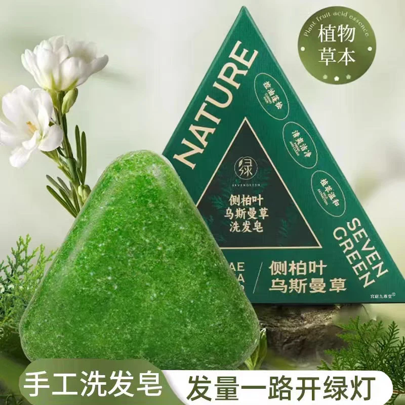七绿侧柏叶洗发皂洗头新疆乌斯曼草何首乌手正品