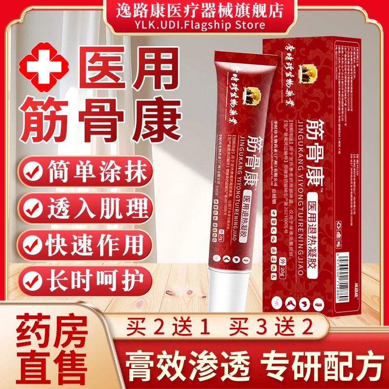 李时珍生物药业筋骨康冷敷凝胶颈椎腰椎肩颈腰腿关节酸胀麻木专用冷敷凝胶软膏正品逸路康医用退热凝胶