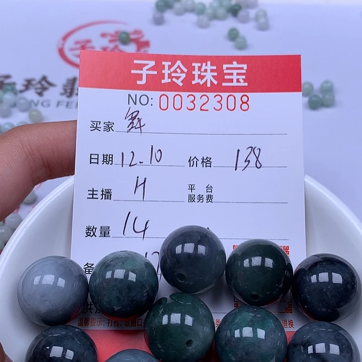 舞***扬翡翠散珠 珠子。
