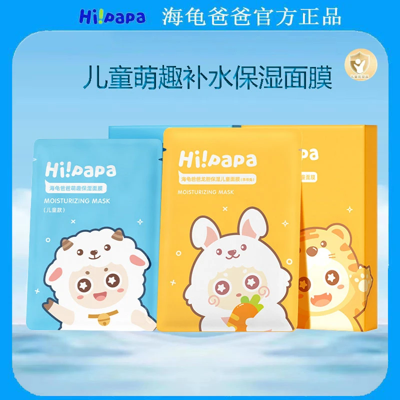 海龟爸爸小老虎儿童面膜宝宝补水保湿3-12岁以上学生滋润面膜