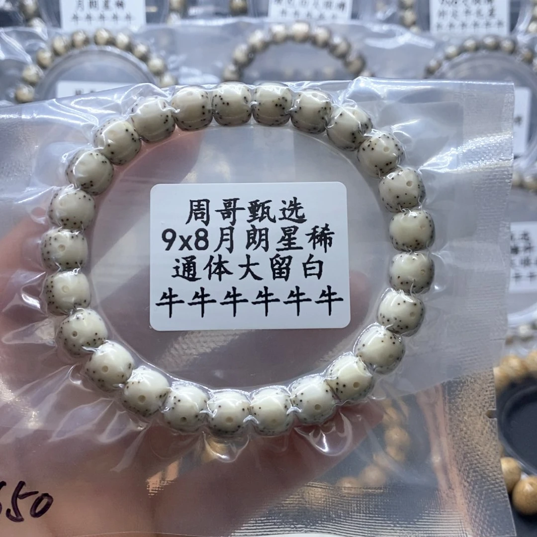 你***好星月菩提手串11111111111111