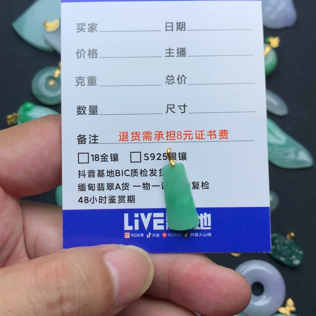 小***豆颈饰18K金镶嵌翡翠无事柱