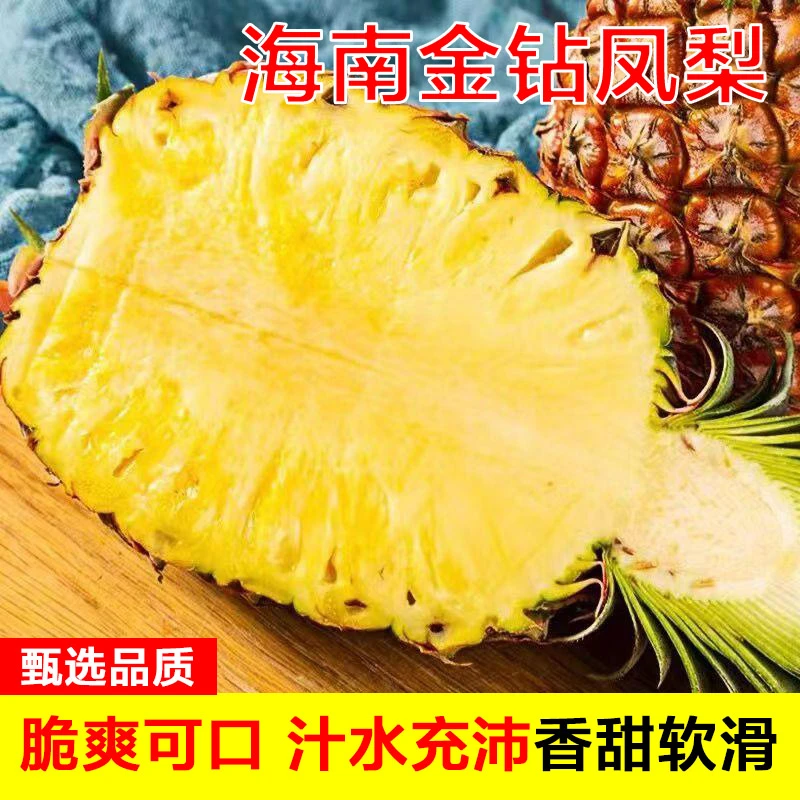 正宗海南金钻17号凤梨新鲜多汁香甜削皮即食现摘现发