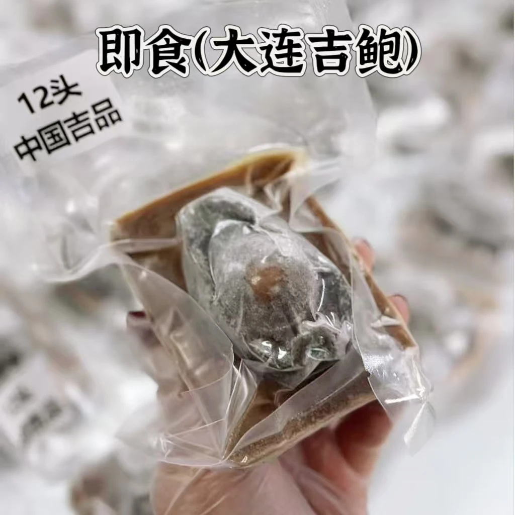即食（大连吉鲍）经济实惠A货品质