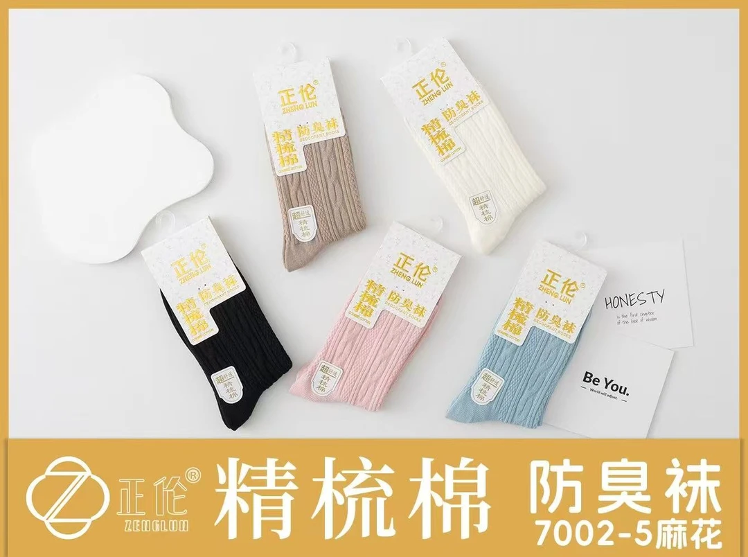 【秋冬新品】 女士抗菌双针厚款中筒纯色精梳棉 棉袜