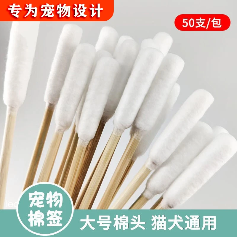 宠物棉签耳朵清洁单头大头猫咪狗狗洗眼耳螨清洁清理擦拭加长棉棒