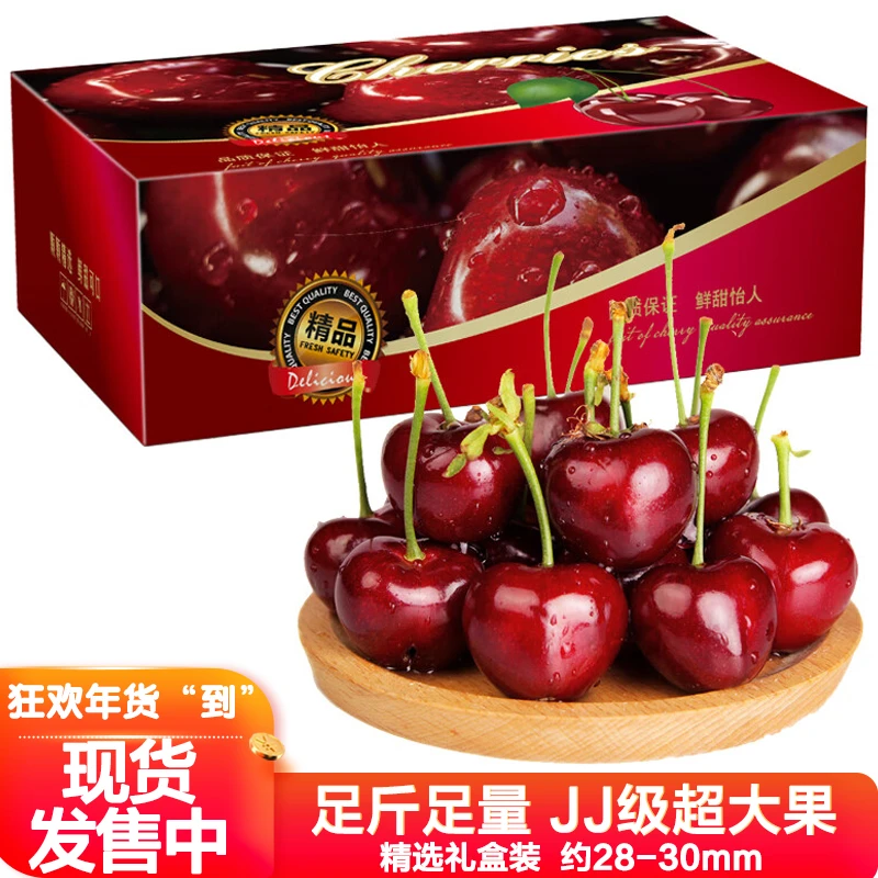 智利进口车厘子新鲜水果大樱桃礼盒装现货2-5斤J-4J