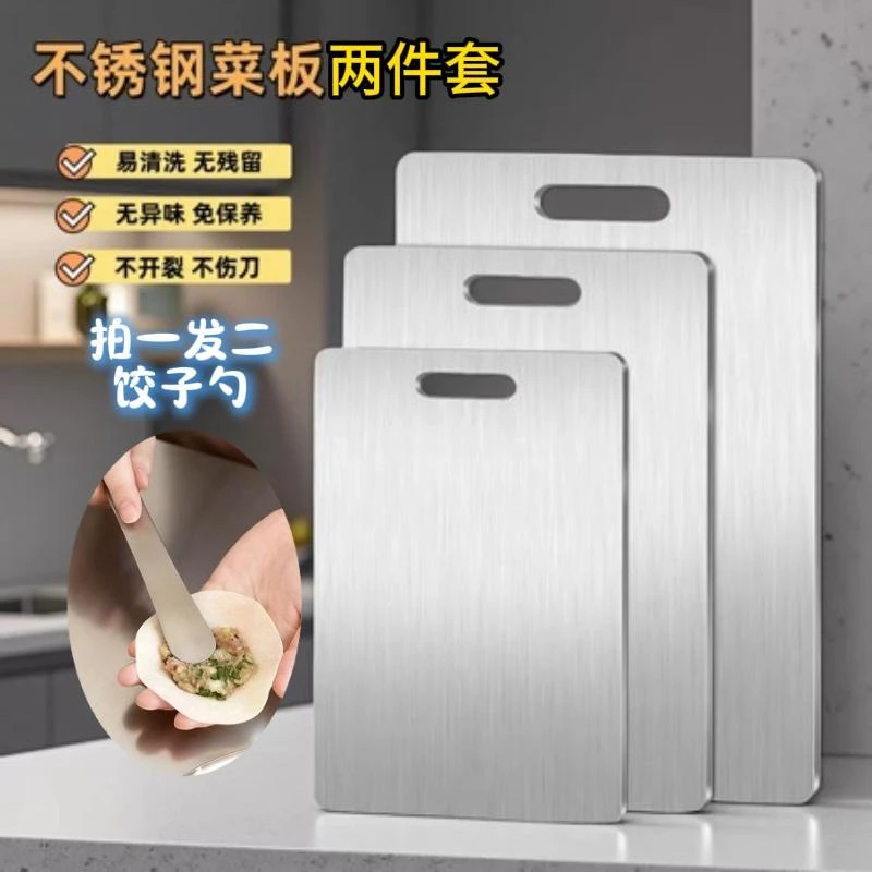 S1【两件】不锈钢菜板+多功能饺子勺双面生熟分离砧板切菜板防霉