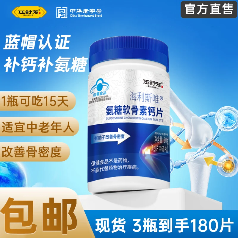 伍舒芳氨糖软骨素钙片中老年成人改善骨密度补碳酸钙硫磺软骨素