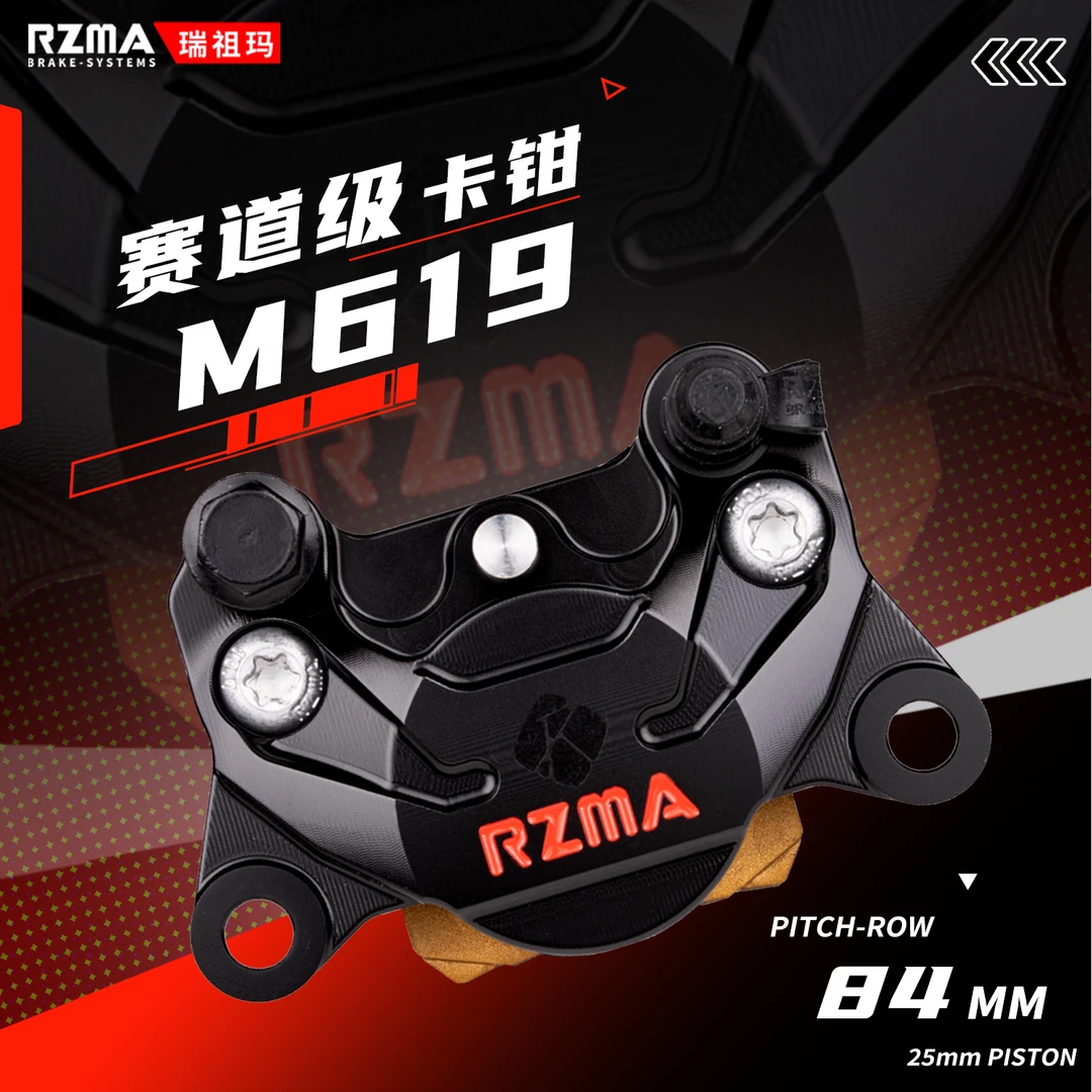 RZMA瑞祖玛M619小螃蟹小牛NXT九号Mz极核AE4/AE5瑞祖玛卡钳