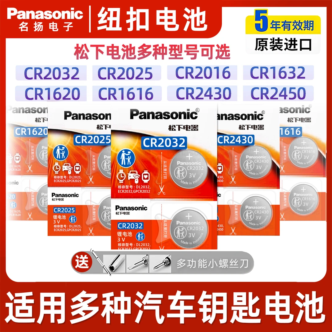 适用汽车钥匙电池 CR2032 CR2025 CR1632 奥迪大众奔驰别克3v