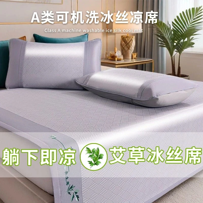 2025新款艾草驱蚊冰丝藤席三件套夏季凉感免水洗宿舍空调软席子