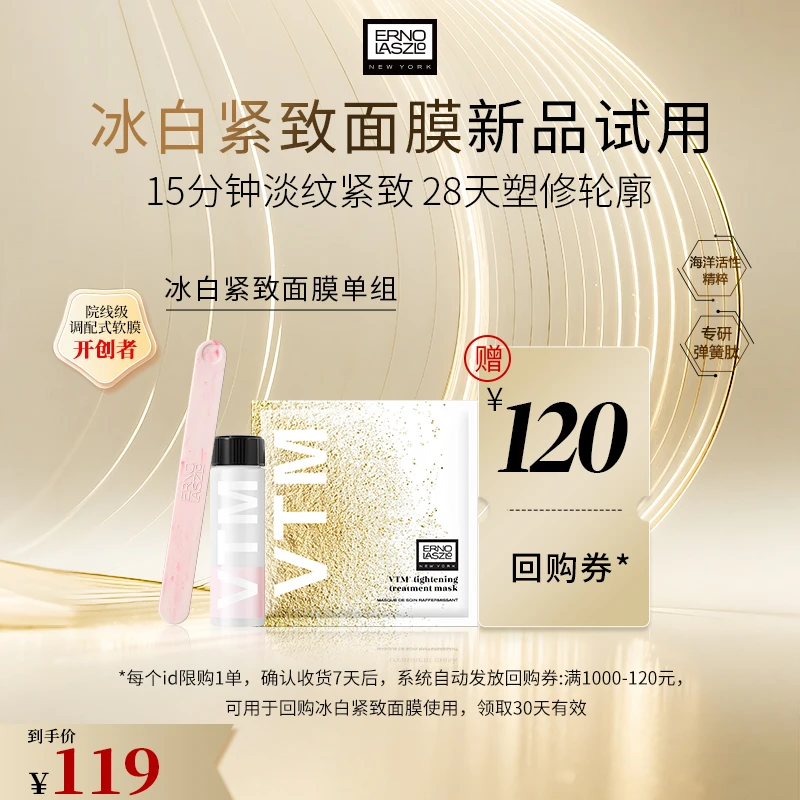 【会员专享】奥伦纳素冰白面膜补水保湿修护紧致提亮功效型涂抹软膜