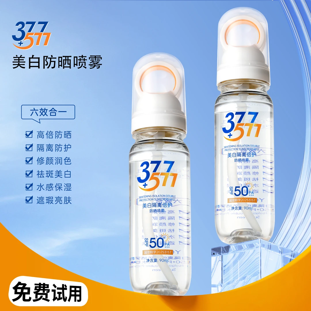 【377+577】高倍防晒喷雾美白防紫外线保湿隔离抗皱防汗小光圈男女
