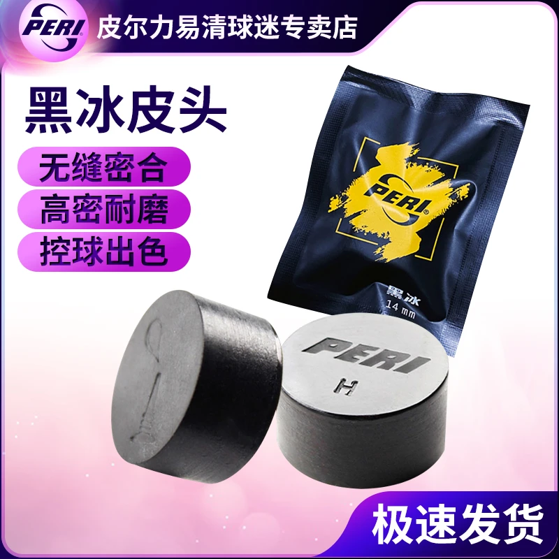 皮尔力黑冰皮头大头杆14mm中式黑八8九球杆波茨杆台球头小头桌