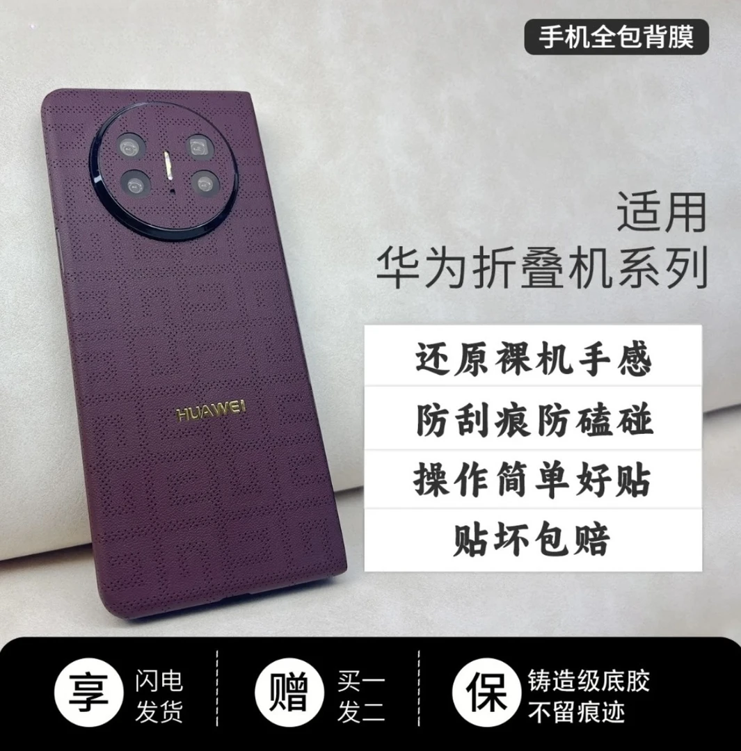 【适用于华为折叠X5/X3/X2】手机全包膜折叠手机整机全包膜背代替