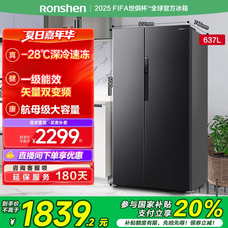【国家补贴】容声637升大容量一级能效变频风冷无霜双开门买冰箱