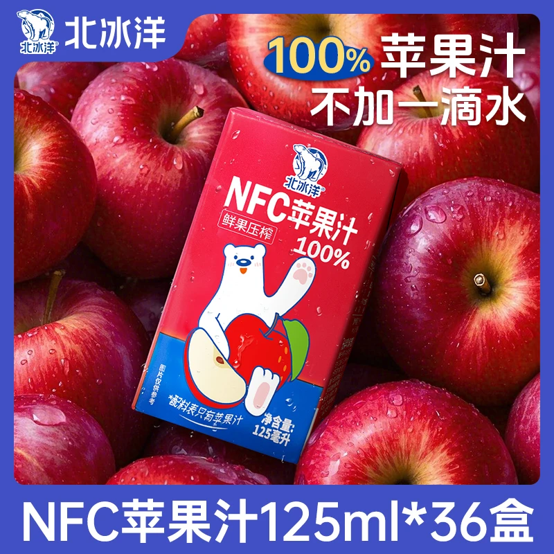 北冰洋NFC苹果汁利乐包125ml*36/箱包装随机