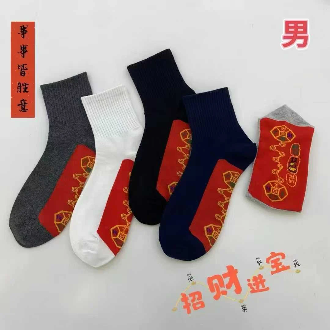 秋冬季本命踩小人红袜子男女本命年中筒袜
