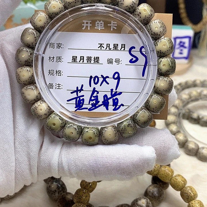 星月菩提手串星月s9