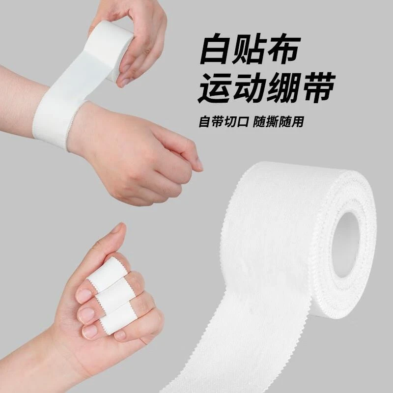 运动胶带皮肤膜足球篮脚踝髌骨带手指关节白贴布专业运动打脚绷带