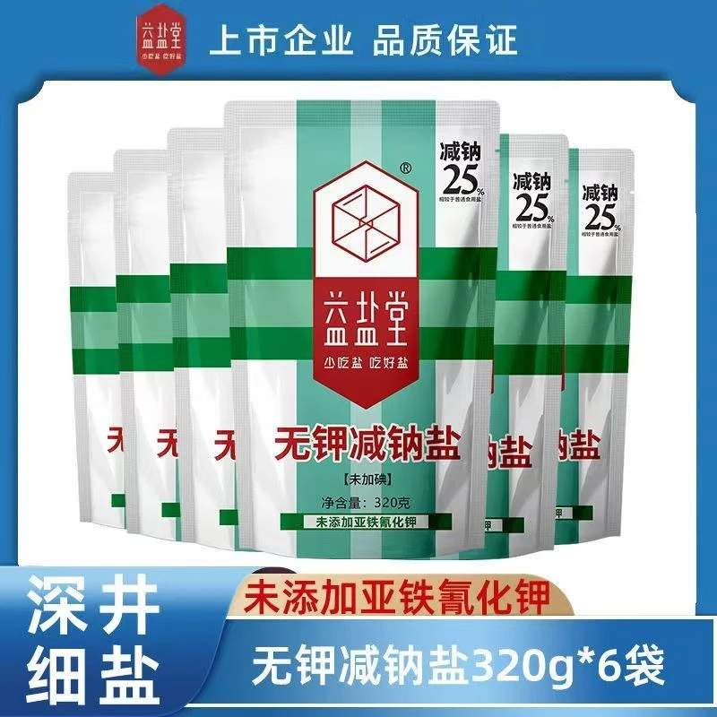 益盐堂食用无钾减钠盐320g*3袋无钾控盐人炒菜适用品质低钠精制盐