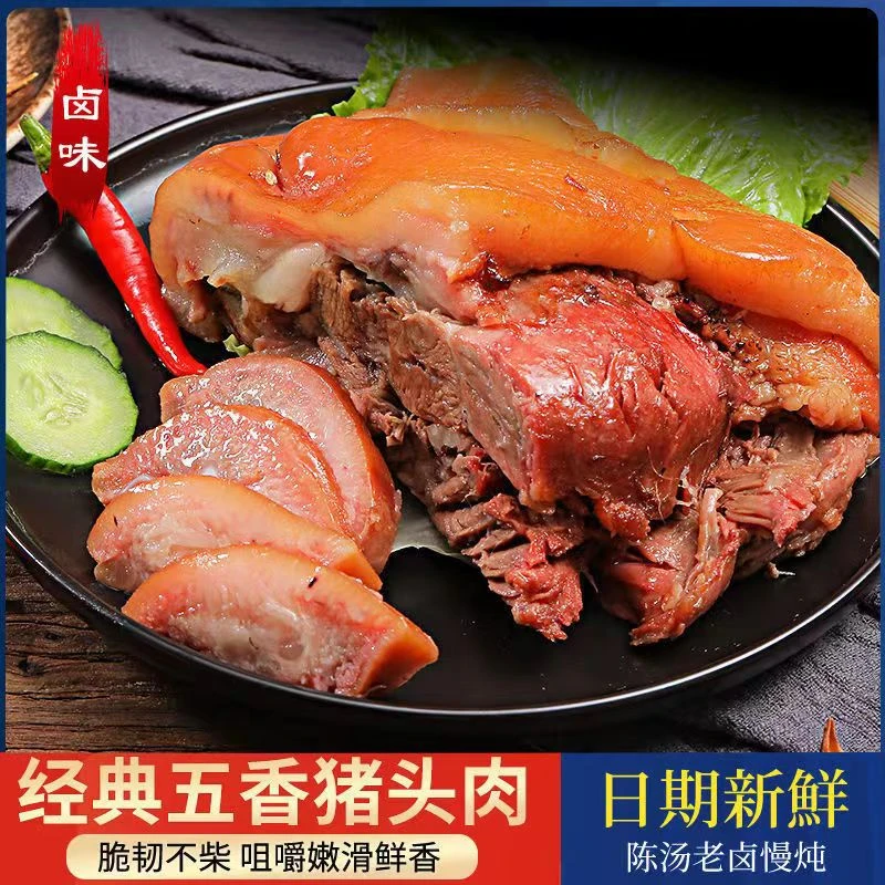 半斤五香酱卤猪头肉熟食开袋即食常温美味秘制卤味猪头肉去骨年货