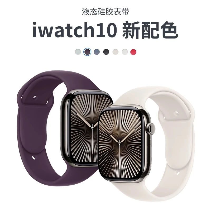 适用iwatchs11手表液态透气硅胶表带苹果女款apple运动夏季s9s8se