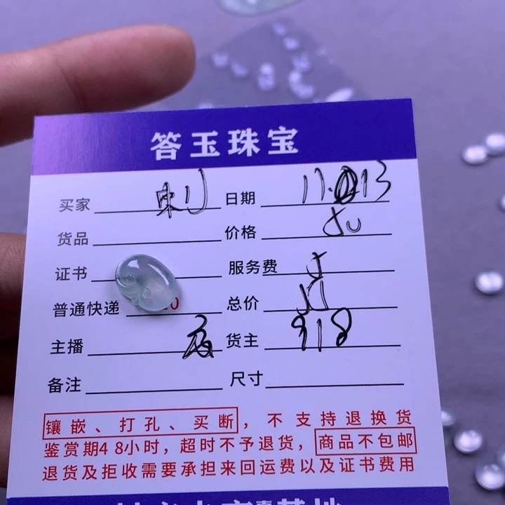 未镶嵌挂件翡翠刺**样翡翠