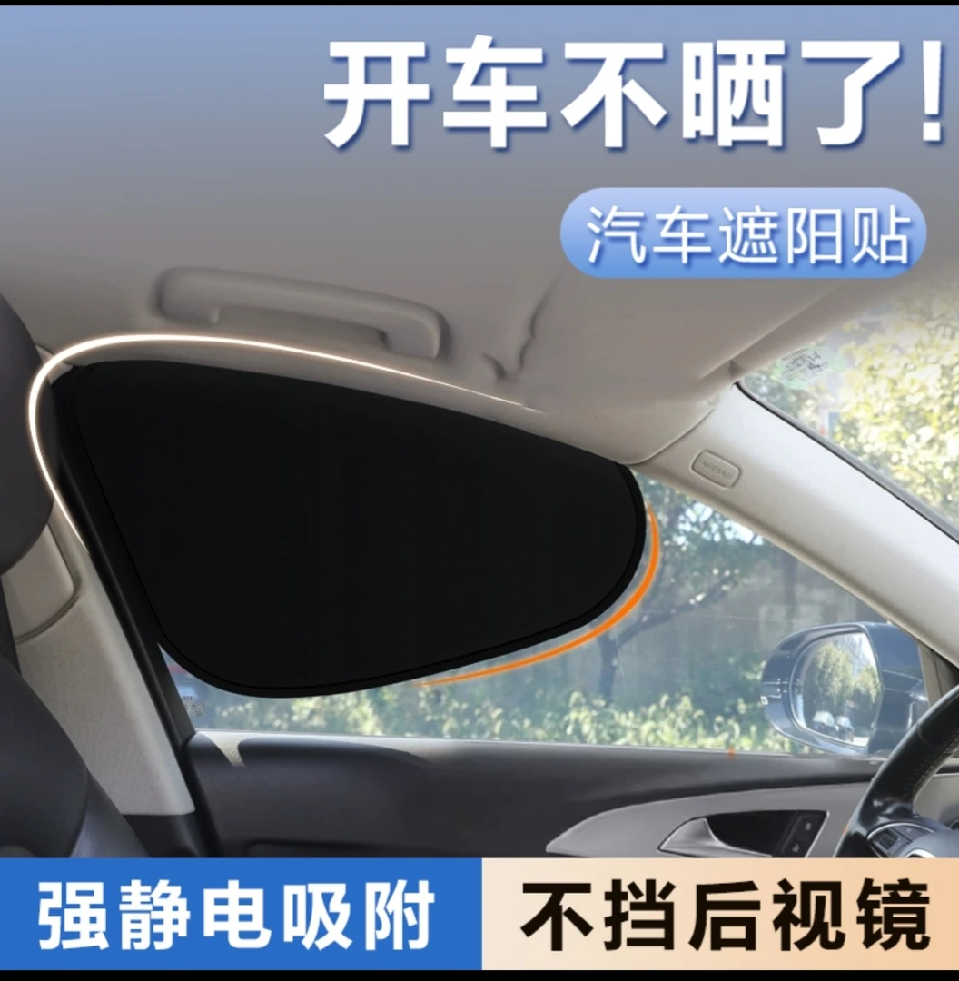 车载汽车遮阳挡侧窗玻璃遮挡帘子车子内用防晒隔热隐私帘遮光板罩