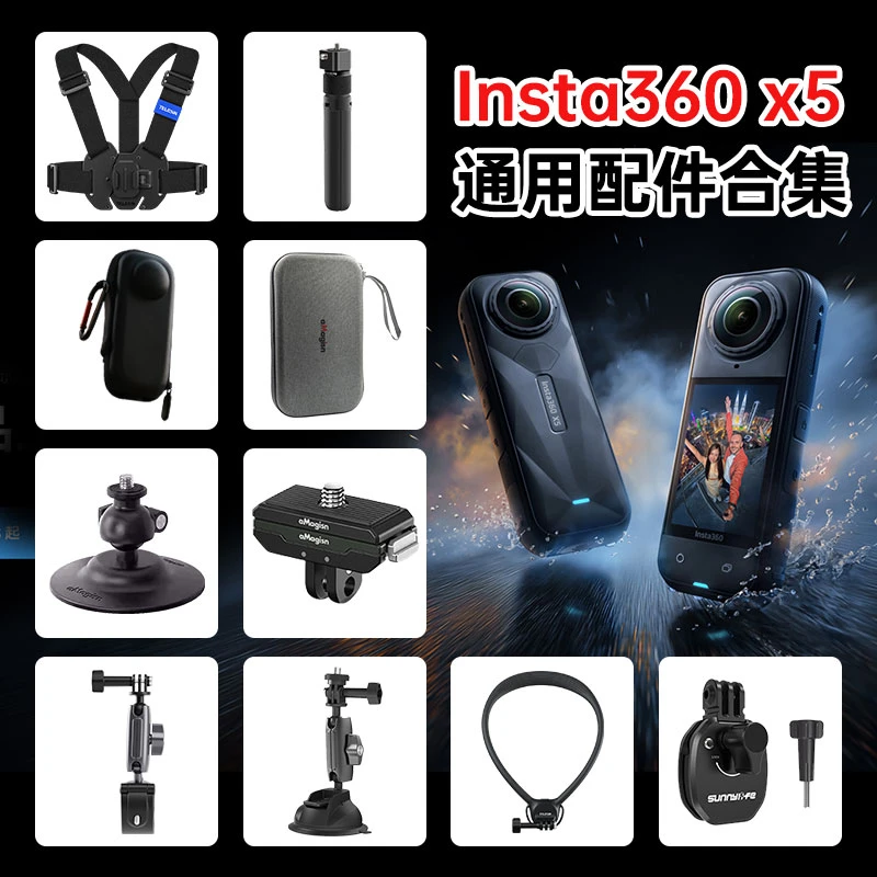 阿迈适配影石insta360 x5x4钢化膜金属磁吸底座收纳包骑行车管夹